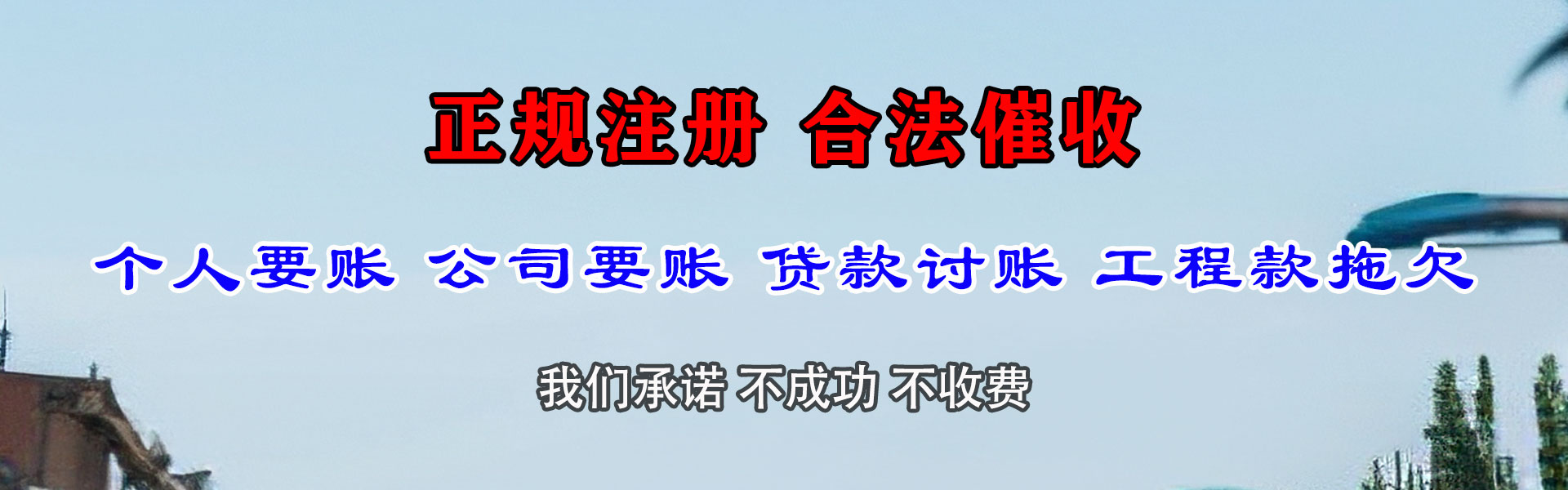 花山讨款公司